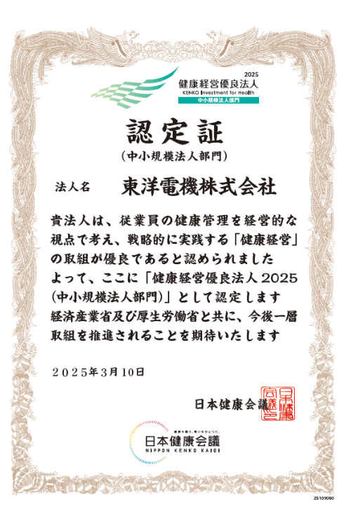 健康経営優良法人