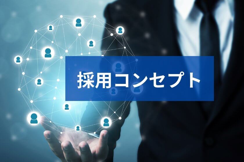 東洋電機(採用サイト)採用コンセプト